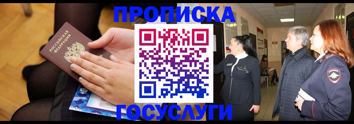 временная регистрация для школы в Ржеве